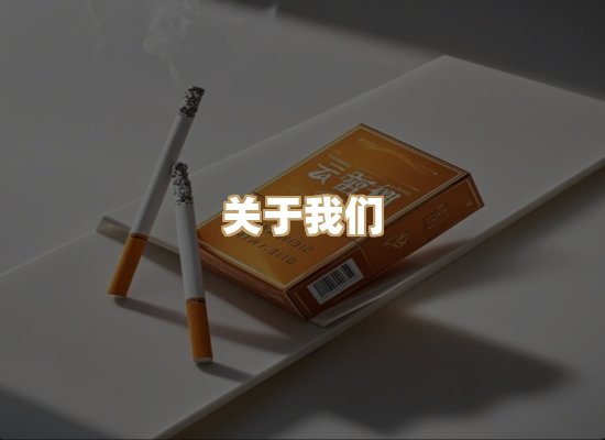 关于地虎楼香烟网